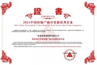 第1名!佳兆业稳居“2021中国城市更新优秀企业”榜首