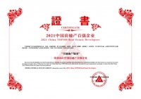 实地青岛蔷薇国际：实地集团载誉而归，三年蝉联“中国房地产百强企业”
