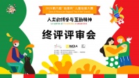 第六届绘意杯儿童绘画大赛终评圆满结束