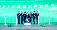 天津链家发布“绿金服务标准” 定义房产经纪服务品质