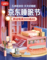 氛围不够灯光来凑 京东居家联合费斯睡眠节重推氛围灯