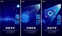海尔将于AWE发布全球首台美食物联生态冰箱