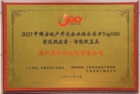 喜讯 | 星星便洁宝获评「中国房地产TOP500首选供应商」