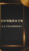 应用DW智能获客做生意,什么最重要?挣钱最重要!