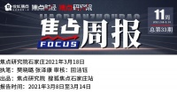 焦点周报·石家庄土地面:藁城区土地市场重启 正定县1宗地出让