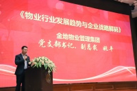 金地物业姚平：未来五年物业行业将呈现“大、全、高”的特点