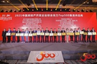 喜报 | 创能荣获2021年中国房地产开发企业综合实力TOP500 空气源热泵类首选供应商