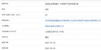 宝龙实业20亿元ABS获上交所通过