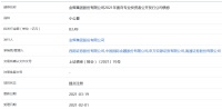 金辉集团83.49亿元小公募公司债券在上交所提交注册