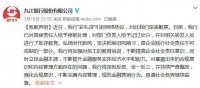 九江银行回应“彩礼贷”:直接责任人被停职处理