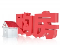 2021年买房5大建议！
