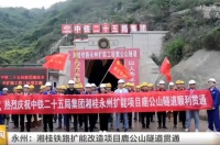 湘桂铁路永州扩能项目将铺轨,预计年底投用