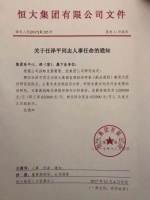 1500万年薪的任泽平去职 恒大经济研究院再无明星“领军人物”