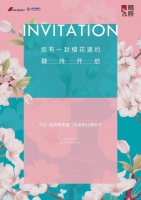 中交国贸鹭原厦门首届网红樱悦节,3月20日即将盛势启幕!