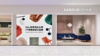 造作3.0空间首次亮相专业家具卖场