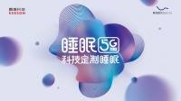 麒盛科技深度链接华为 引领智慧睡眠新风尚
