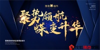 聚势领航·蝶变升华——雅是墙布新品品鉴会圆满落幕