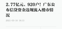 围剿炒房!广州深圳动手了,下一个是谁?