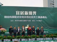 湖南省首个钢结构装配式住宅示范社区开工