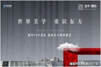 上海新华御府【上海新华御府】官方售楼处电话——地址位置——售