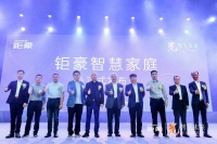 万物互联,智见未来!钜豪战略升级领跑智能家居新赛道