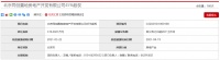 首创集团拟319.2万元转让北京同创置地45%股权