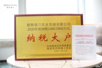 连续4年!碧斯诺兰再度荣膺「年度纳税大户」,累积纳税额破亿!