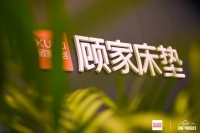 顾家床垫,在莫干山郡安里办了场“春日盛宴”!