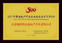 实力获权威认可 鸿坤集团跻身"中国房企综合实力TOP100"