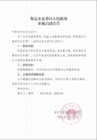 征地丨保定中鲁岗、西鲁岗发布征地启动公告 涉污水处理厂项目