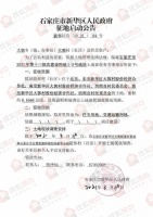 征地快讯 | 新华区发布征地公告 拟征两旧村近200亩地