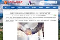 乌当区与中南控股集团进一步展开合作