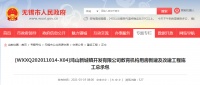 无锡又新添一重磅教育资源!鸿山金桥将于4月开工!