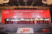 大自然木门获评2021中国房地产开发企业综合实力TOP500