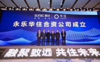 华住和融创设立合资公司，发力酒店业高端市场