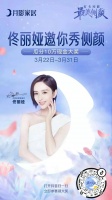 月影灯饰携手佟丽娅邀你秀侧颜，瓜分10万现金大奖还有惊喜好礼！