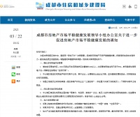 突发调控!成都楼市要“凉了”,重庆会火么?