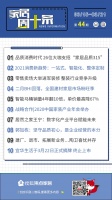 全国卖场2月销售450.3亿元、智能马桶销量4年翻10倍、零