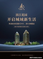 嘉兴秀湖滨江花园户型要怎么选择?开盘价格!