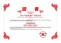 汇景控股荣获“2021中国房地产百强之星”、“2021中国房地产200强企业”