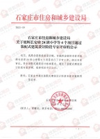 石家庄4大项目通过装配式建筑设计评审 涉及龙湖、厚德等