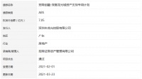 龙光控股7.05亿元ABS获深交所通过