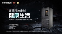 携手豆果美食 ,容声WILL智慧健康管理冰箱亮相AWE