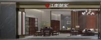 江南御宝丨高端中式大宅，盛大面市