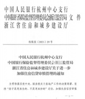 严查!涉及房贷!浙江也动手了!