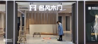 名风木门东营专卖店全新升级︱新姿态,新未来!
