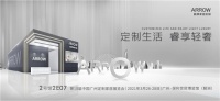 重磅预告！|箭牌家居定制携全新产品亮相中国广州家居定制展