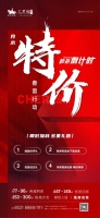 汇君城 | 月末特价秒杀 倒计时