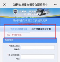 常州市人社局推出欠薪线索平台 更方便的服务群众