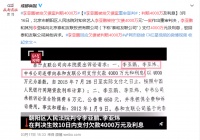 地产梦碎的李亚鹏,挥之不去的负债与“老赖”头衔
